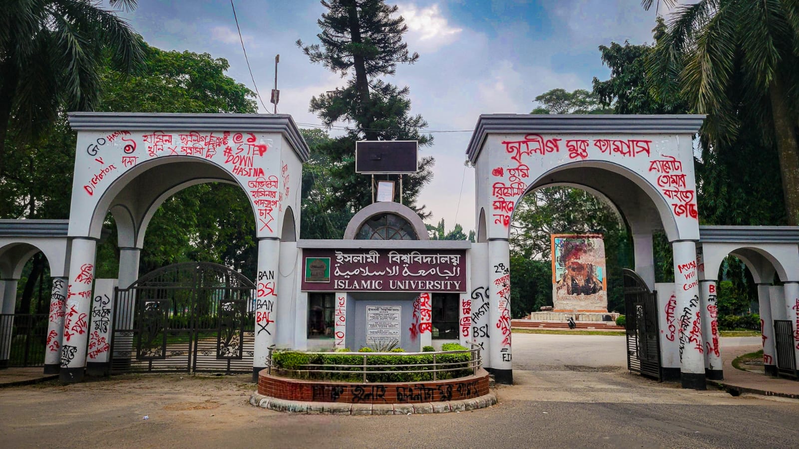 ইবির ১৯ শিক্ষককে শোকজ