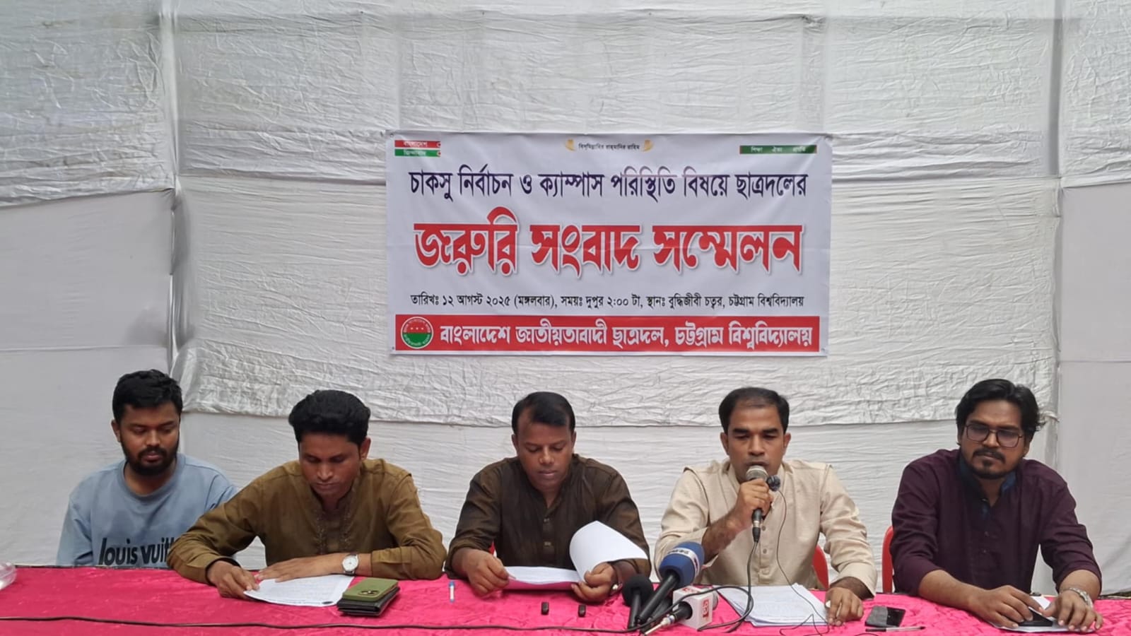 চাকসুর সংশোধিত গঠনতন্ত্র নিয়ে নাখোশ‌ : চবি ছাত্রদল