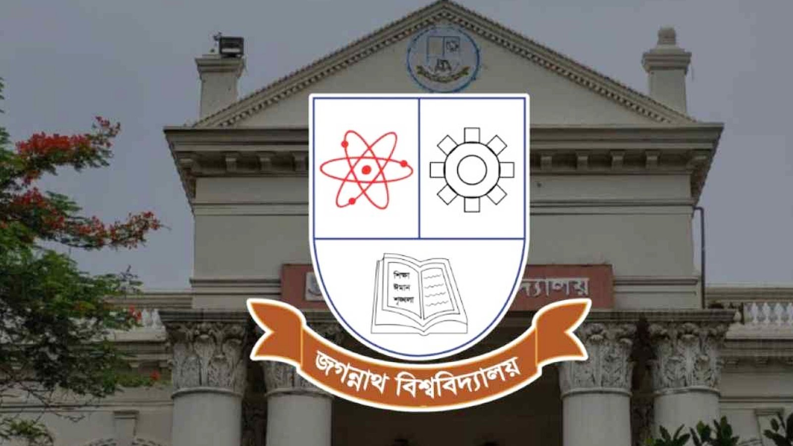 জবি ভর্তি পরীক্ষার আবেদন শেষ হচ্ছে আগামীকাল