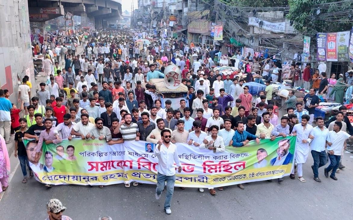 আওয়ামী নৈরাজ্যের প্রতিবাদে টঙ্গীতে ছাত্রদল নেতা প্রত্যয় বেপারীর নেতৃত্বে বিক্ষোভ মিছিল ও সমাবেশ