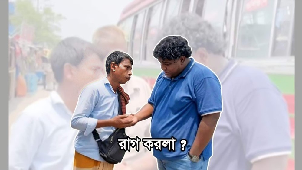 ফেসবুক ক্যাপশন থেকে কমেন্ট বক্স, সর্বত্রই এখন ট্রোলের নতুন রসদ ‘রাগ করলা?’