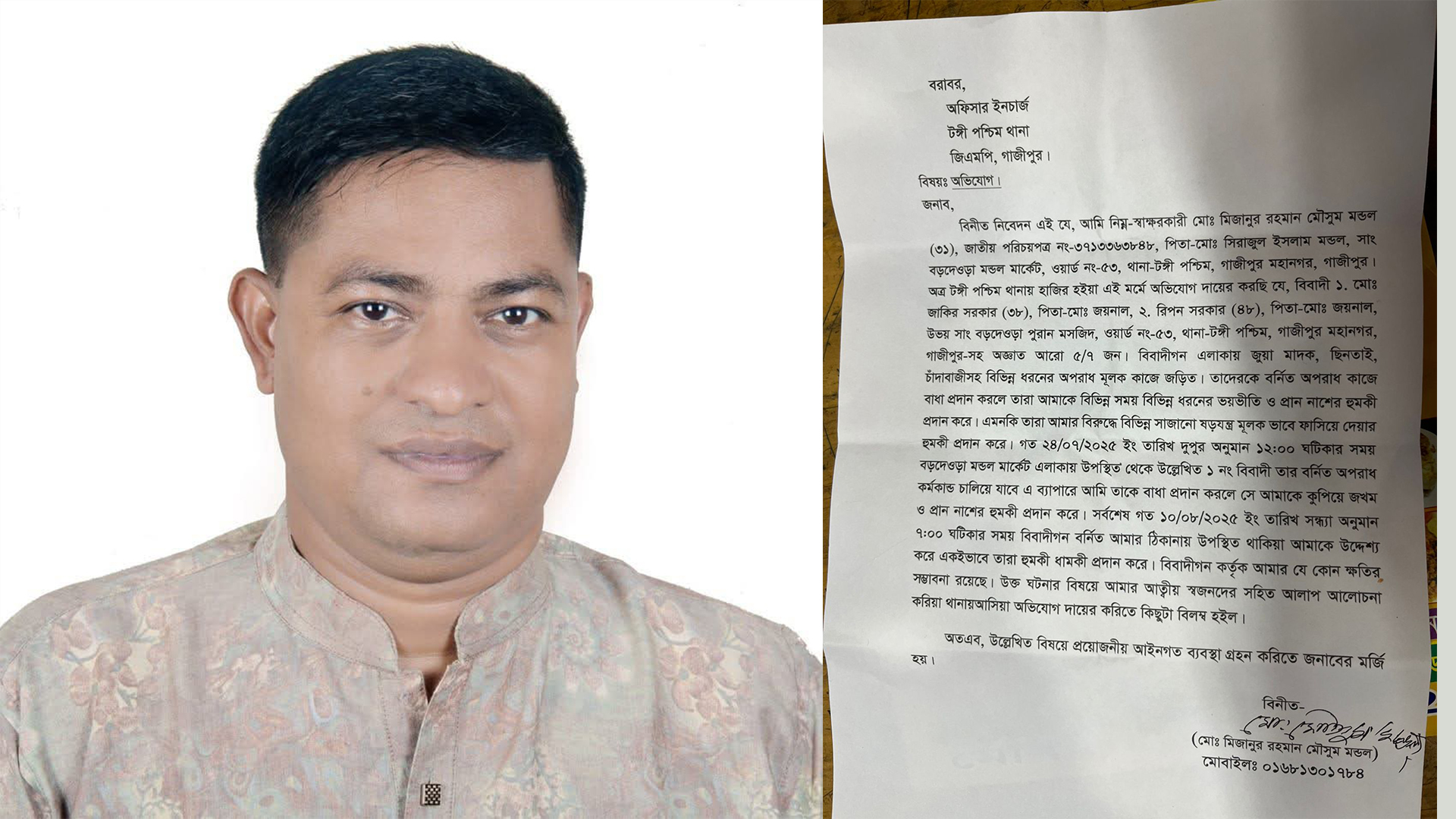 টঙ্গীতে বিএনপি নেতার বিরুদ্ধে যুবদল নেতাকে হত্যার হুমকির অভিযোগ