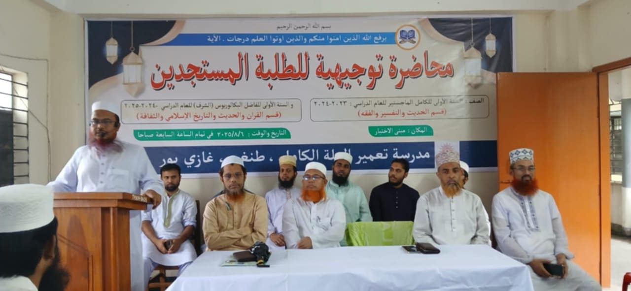 তা'মীরুল মিল্লাত টঙ্গীতে কামিল ও অনার্স শ্রেণীর সবক অনুষ্ঠান অনুষ্ঠিত