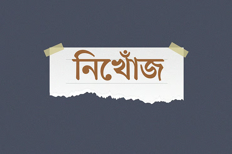 ১০ দিন ধরে নিখোঁজ স্কুলছাত্রী, সহপাঠীর বিরুদ্ধে অপহরণের অভিযোগ