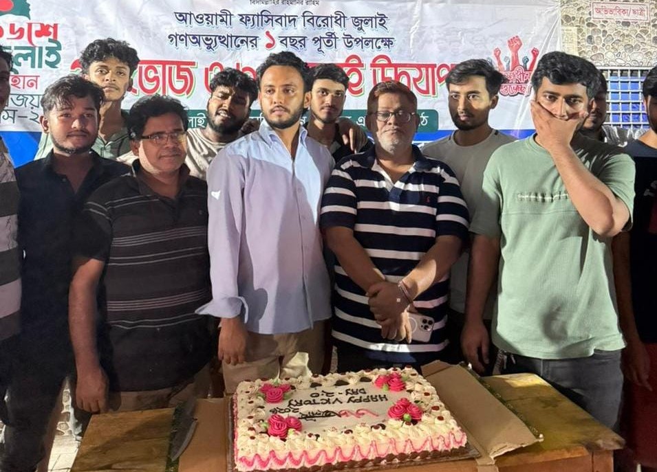 জুলাই গণঅভ্যুত্থানের বর্ষপূর্তিতে টঙ্গীতে কেক কাটা ও গণভোজ