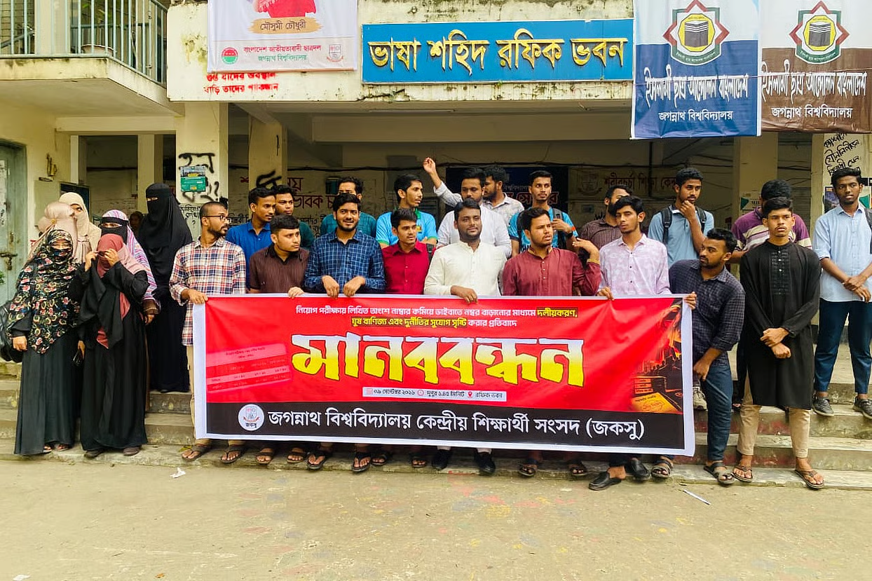 সরকারি নিয়োগে ভাইভার নম্বর বাড়ানোর প্রতিবাদে জকসুর মানববন্ধন