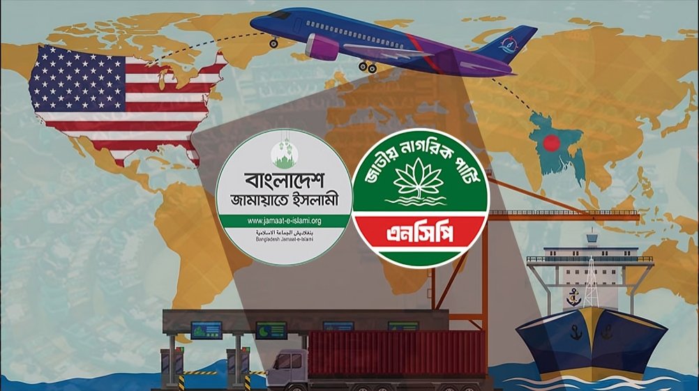 যুক্তরাষ্ট্র-বাংলাদেশ বাণিজ্য চুক্তি: তীব্র বিতর্ক ও রাজনৈতিক নীরবতার নেপথ্যে কী?