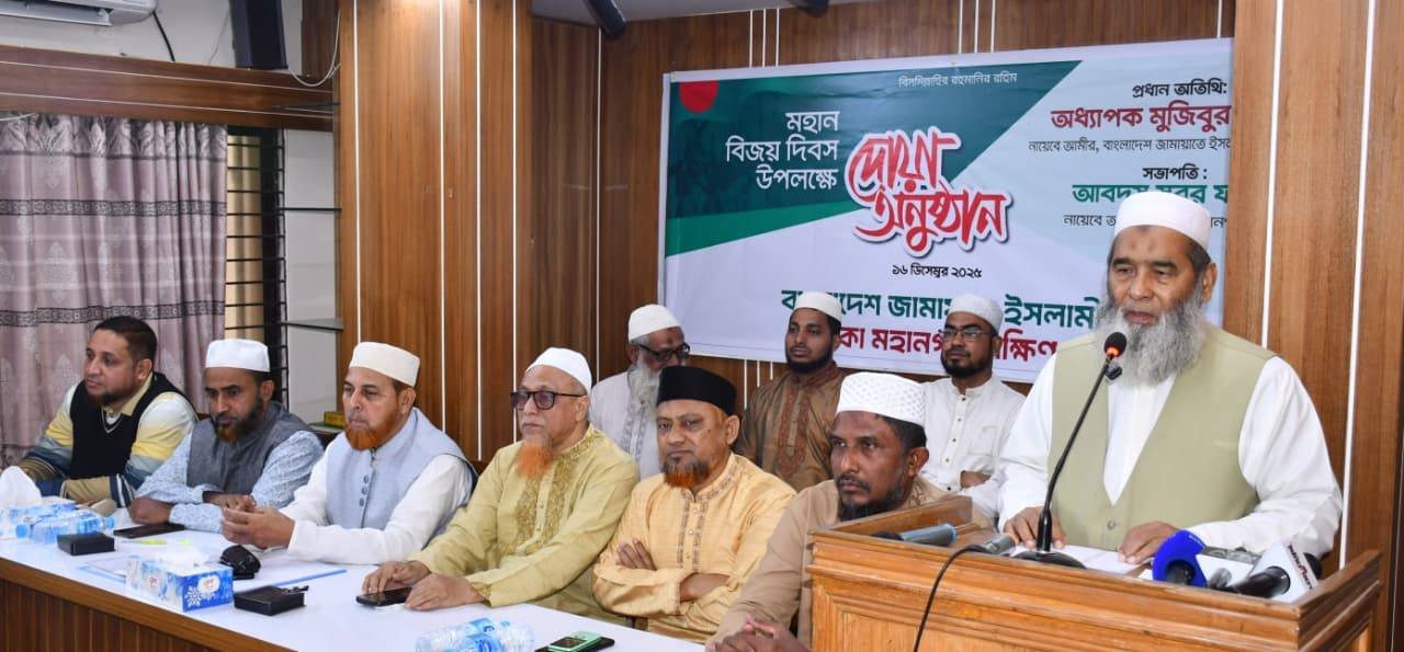 মহান বিজয় দিবস উপলক্ষে জামায়াতে ইসলামীর উদ্যোগে বিশেষ দোয়া অনুষ্ঠান