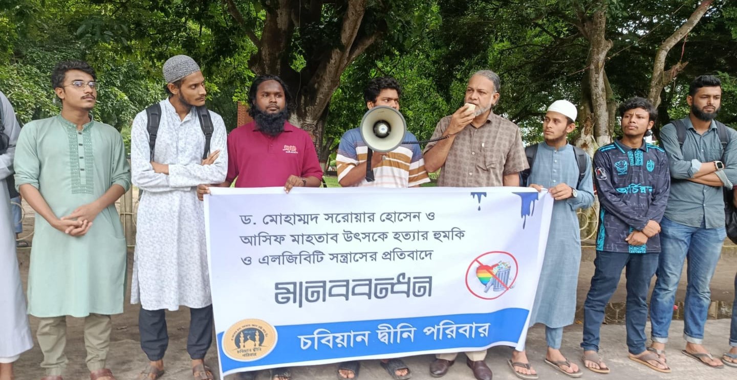 ট্রান্সজেন্ডার কর্তৃক শিক্ষকদের হত্যার হুমকী, চট্টগ্রাম বিশ্ববিদ্যালয়ে প্রতিবাদ সমাবেশ