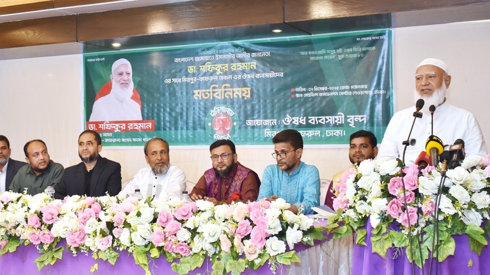 দেশের ঔষধশিল্পকে বৈশ্বিক মানে উন্নীত করতে হবে — ডা. শফিকুর রহমান