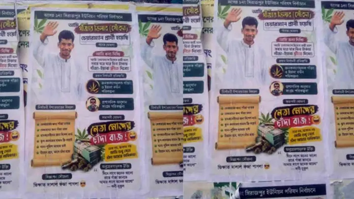 ইউপি চেয়ারম্যান হলে গাঁজা-ইয়াবা ফ্রি দেওয়ার পোস্টার, যুবদল নেতার অস্বীকার