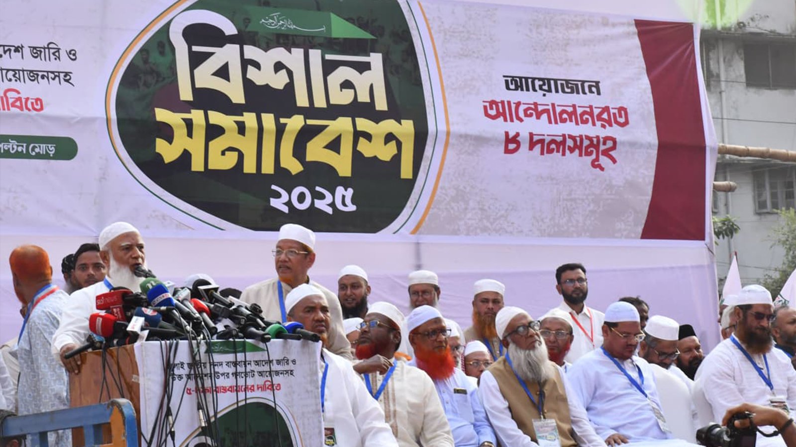 গণভোটসহ ৫ দফা দাবিতে রাজধানীতে ৮ দলের যৌথ সমাবেশ অনুষ্ঠিত