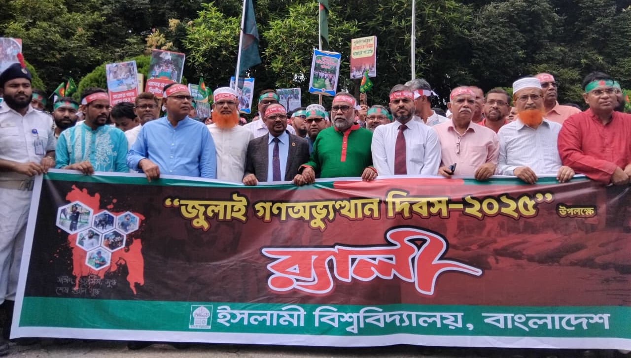 ইবিতে জুলাই গণ-অভ্যুত্থান দিবসে বর্ণাঢ্য র‍্যালি