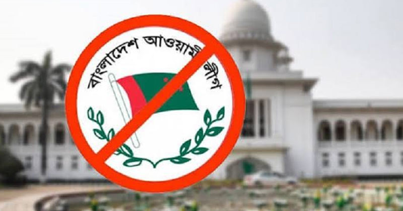 আওয়ামী লীগের কার্যক্রম নিষিদ্ধের প্রজ্ঞাপন চ্যালেঞ্জ করা রিট খারিজ