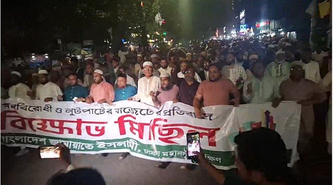 বাজেটকে ‘গণবিরোধী’ আখ্যা দিয়ে বায়তুল মোকাররমে জামায়াতের বিক্ষোভ, আনুষ্ঠানিক প্রতিক্রিয়া কাল