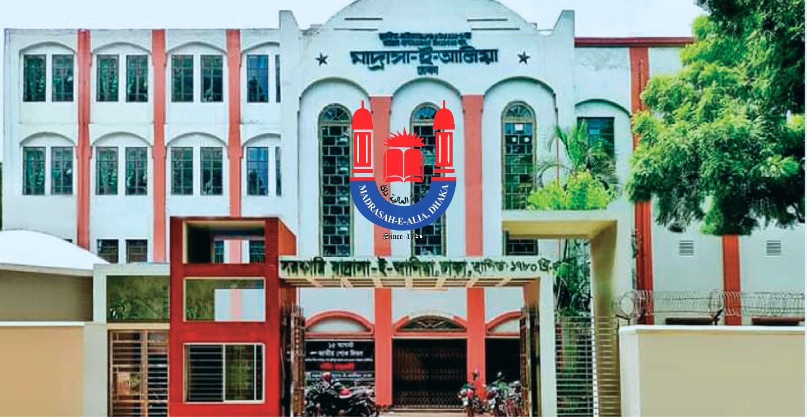 ইআবি এর কামিল পরীক্ষার ফল প্রকাশ, দেশ সেরা প্রতিষ্ঠান ঢাকা আলিয়া মাদ্রাসা