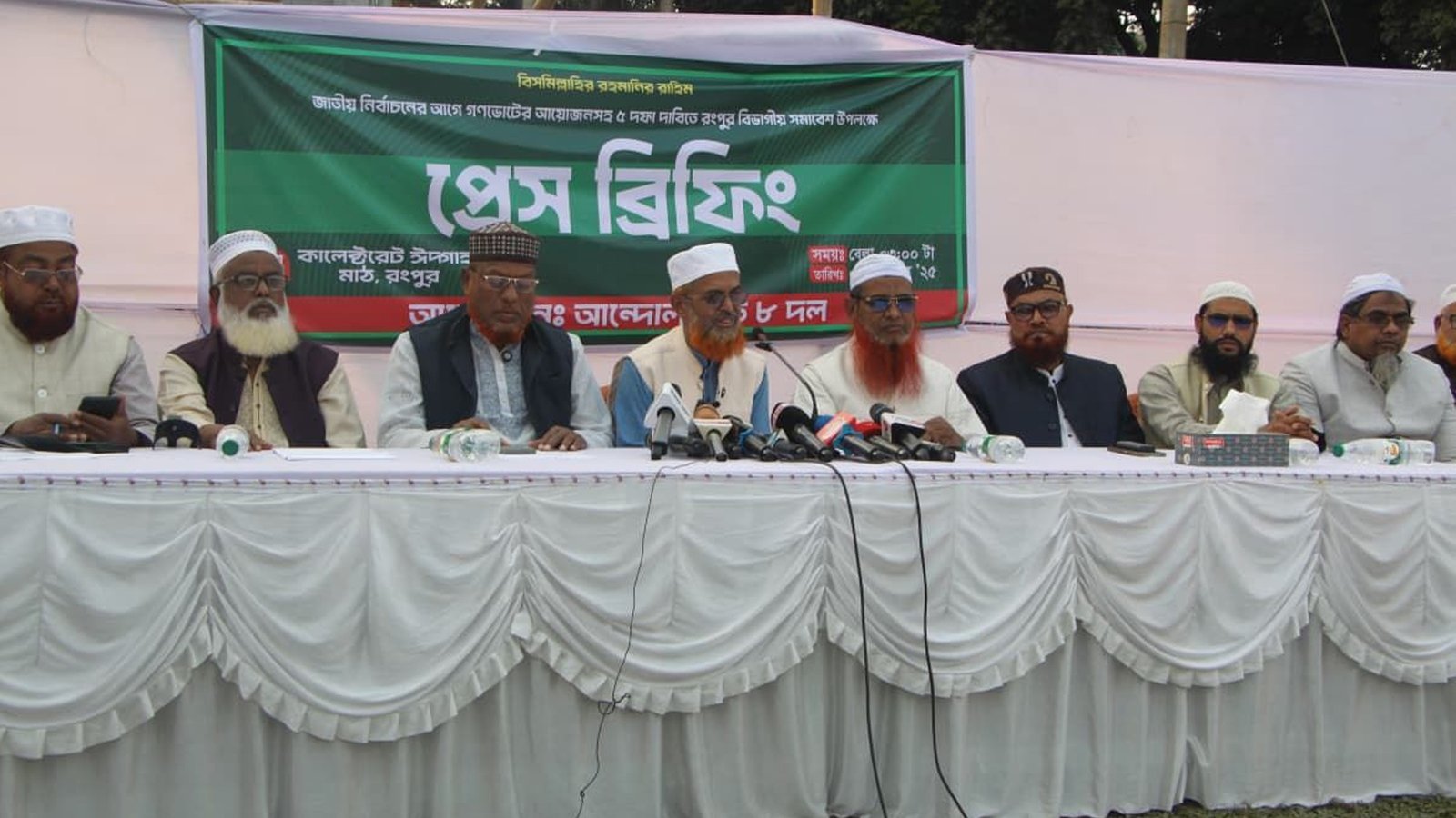 জাতীয় নির্বাচনের আগে গণভোটসহ ৫ দফা দাবিতে রংপুর বিভাগীয় সমাবেশ উপলক্ষে ‘প্রেস ব্রিফিং’ অনুষ্ঠিত