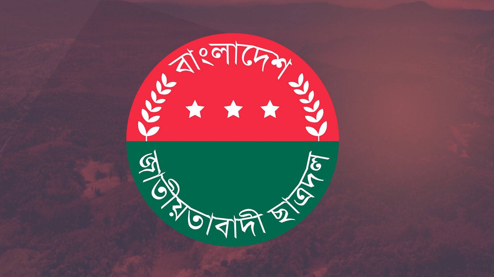 ছাত্রদলের জরুরি সভা