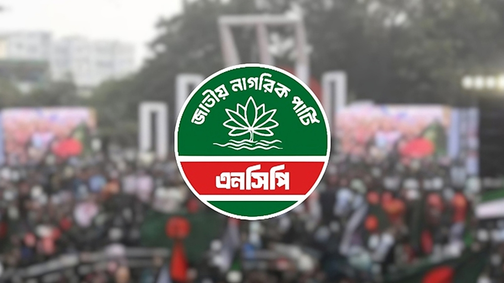 সাবেক সেনা কর্মকর্তার নেতৃত্বে এনসিপি টঙ্গী পূর্ব থানার কমিটি প্রকাশ