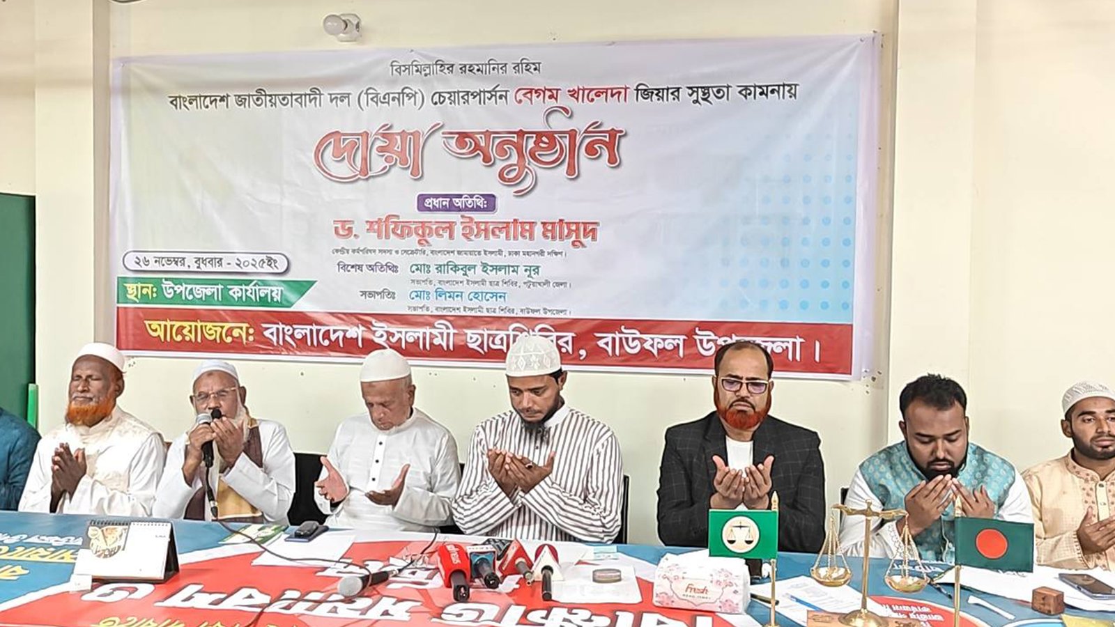 খালেদা জিয়ার সুস্থতা কামনায় বাউফল উপজেলা ছাত্রশিবিরের দোয়া অনুষ্ঠান