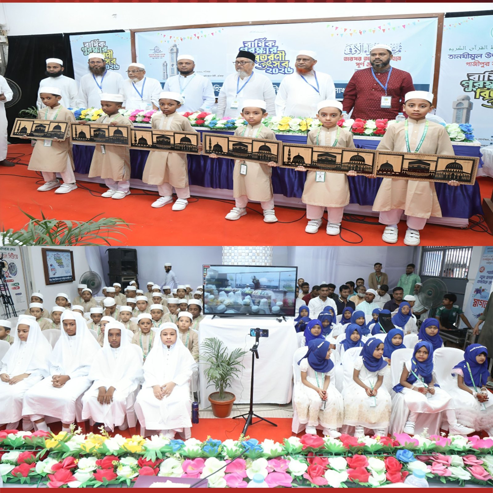গাজীপুরে তানযীমুল উম্মাহ হিফয মাদরাসায় কৃতী শিক্ষার্থীদের সংবর্ধনা ও পুরস্কার বিতরণ