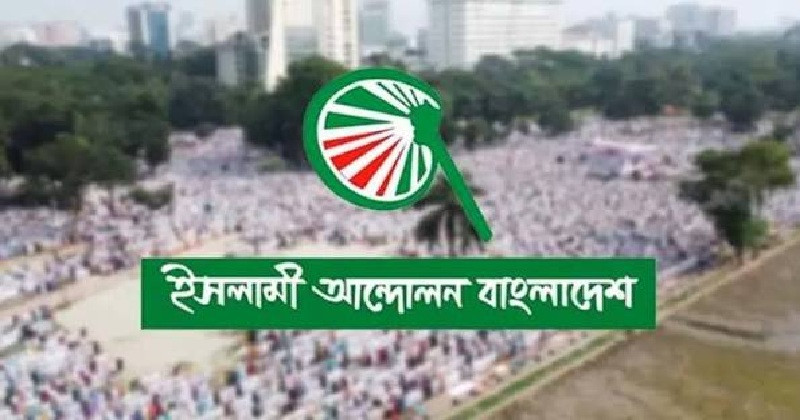 প্রতিবাদকারীকে নয়, অন্যায়-অনিয়মের বিরুদ্ধে কঠোর হোন: ইসলামী আন্দোলন